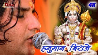 हनुमान बिराजे ओ  प्रकाश माली 2019  बालाजी भजन  DAV ENTERTAINMENT [upl. by Nibuz]