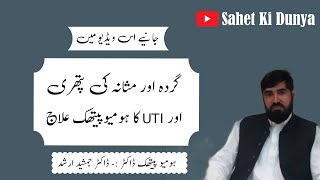 The Symptoms Of Berberis vulgaris  Homeopathic Knowledge  Sahet Ki Dunya [upl. by Ashraf470]