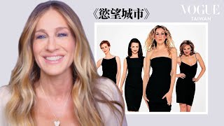 《慾望城市》凱莉就不能老嗎？莎拉潔西卡派克回顧8部作品 Sarah Jessica Parker Breaks Down Iconic Characters｜拆解經典電影｜Vogue Taiwan [upl. by Dwight]