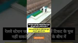 रेलवे स्टेशनों पर मजार बनाने क्यों दिया जाता हैं 🤬 motivation facts news fact shorts [upl. by Winni]