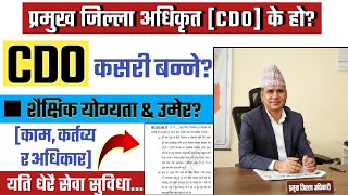 How to become CDO in nepal  cdo kasari banne nepal ma  loksewa vacancy 2080  lbsmartguru [upl. by Jessey407]