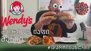 ❌ კარანტინი 🍔 Wendys ყველაზე ძვირი VS ყველაზე იაფი მენიუ 🛑 [upl. by Anialam713]