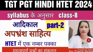 अपभ्रंश साहित्यआदिकालpart2class8upbharansh sahityeAadikaalTGT PGT HTETscreening exam [upl. by Hege]