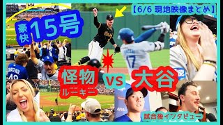 【⚾大谷翔平vsメジャーNo1怪物ルーキー】100マイル剛球を15号2ラン本塁打！敵地が揺れるｗ【現地映像まとめ】（202466 Dodgers 610 Pirates 敵地ピッツバーグ） [upl. by Niret286]