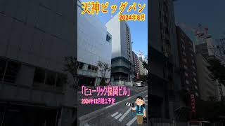 【福岡再発見】ヒューリック福岡ビル建替計画 ホテル、オフィス、商業の異なる3用途の積層について、照明計画などで表出・演出させることで街に印象的な景観を生み出していくfukuoka shorts [upl. by Taryne]