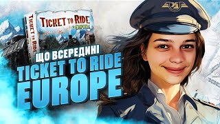 TICKET TO RIDE ЄВРОПА  Розпаковка настільної гри  Good Game [upl. by Nehtan]