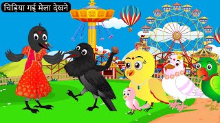 जंगल में चिड़िया का सर्कस  Chidiya Wala Cartoon Tuni Achi Cartoon  Hindi Kahani  Chichu TV birds [upl. by Eiramyllek]