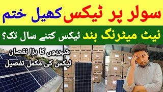 ☀️Tax Imposed on Solar System in Pakistan  Solar System For Home  Solar Panels Latest Update [upl. by Roane]