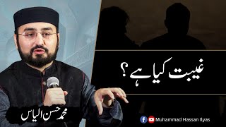 What is Backbiting  غیبت کیا ہے ؟  MHassan Ilyas [upl. by Anerehs]