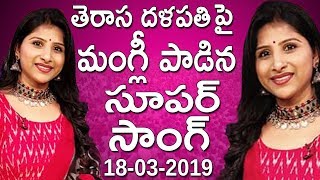 Mangli Super Song on TRS Working President KTR  180319  Dr PRK Goud  TFCCLIVE [upl. by Aicnetroh178]