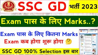 SSC GD Exam Passing Marks  SSC Constable GD Exam पास के लिए कितना नंबर चाहिए 202324 [upl. by Onitnerolf831]