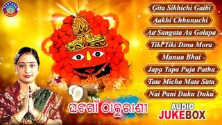 GHATA GAON THAKURANI Odia Tarini Bhajans Full Audio Songs Juke Box  Sarita Dash  Sarthak Music [upl. by Brand]