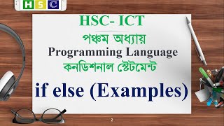 HSC ICT Chapter 5  Lecture 10   if else  Conditional Statement  Programming Language C [upl. by Yttak640]