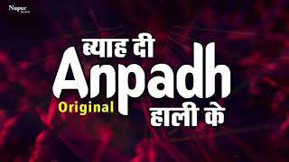 Byah Di Anpadh Hali Ke Original  New Haryanvi Songs Haryanavi 2019 [upl. by Ahsimek]