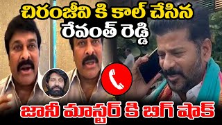 చిరంజీవి కి కాల్ చేసిన రేవంత్ రెడ్డి  Chiranjeevi  johnny Master Case Issue  Rachel Voice [upl. by Steward420]