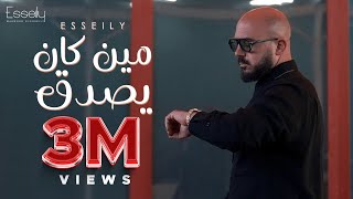 Esseily Ft Aly Fathalla  Men Kan Yesda2  Official Music Video 2023 محمود العسيلي  مين كان يصدق [upl. by Akisey]