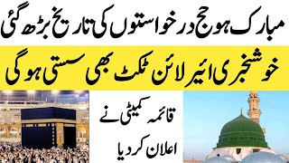 Hajj 2024 News Update  Hajj Application Date  حج 2024 [upl. by Ninnahc]