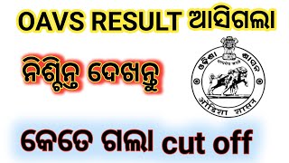 ଆସିଗଲା OAVS RESULT  କେତେ ଗଲା CUTOFF oavs [upl. by Aserahs]