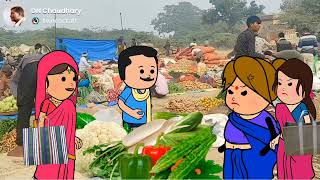 बड़की जिजी से बाज़ार मा हुईगै लफड़ा 😀😀😀😀😀awadhi cartoon comedy DNCHAUDHARYCARTOON [upl. by Schmitt]