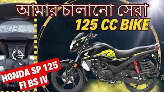 New Honda SP 125 FI BS Six First Impression Review  The Best 125 Cc Bike I Ever Ridden [upl. by Rolyks979]