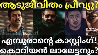 Aadujeevitham Preview Report Empuraan Mohanlal Movie Casting Mohanlal Prithviraj Aadujeevitham [upl. by Hanah]