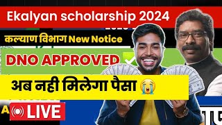 e kalyan ka paisa kab ayega  DNO approved  legends of xaviers  live now jharkhand scholarship [upl. by Hplar]