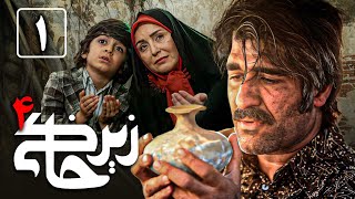 سریال زیرخاکی 4  قسمت 1  Serial Zir Khaki 4  Part 1 [upl. by Heidt]