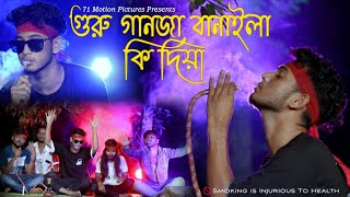 Guru Ganja Banaila Ki Diya  James  Ganja Song  71 Motion Pictures [upl. by Ahsiakal]