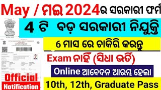 May Month Govt Job Odisha 2024  May Month Top 5 Odisha Govt Jobs 2024  Odisha Job Vacancy 2024 [upl. by Hands]