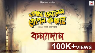 BRAHMA JANEN GOPON KOMMOTI OFFICIAL TRAILER  NANDITA SHIBOPROSAD  RITABHARI  SOHAM  ARITRA [upl. by Philipps]