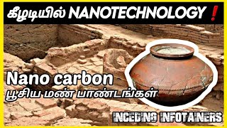 Carbon nanotubes in கீழடி ❗Tamil Culture  Carbon nanotechnology keezhadi incedinginfotainers [upl. by Ajup]