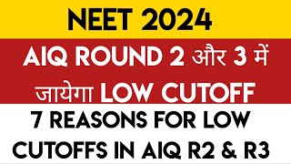 NEET 2024  Low Cutoffs In AIQ Round 2 amp Round 3  7 Reasons For Low Cutoffs In AIQ R2 amp R3 [upl. by Norha812]