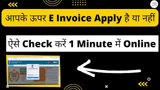 How check E Invoice applicability under GST Online [upl. by Constancy]