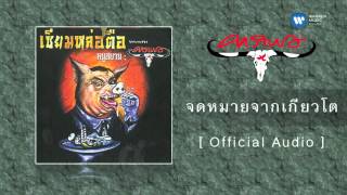 คาราบาว  จดหมายจากเกียวโต Official Audio [upl. by Aliuqet]