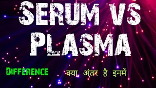 Serum vs Plasma Basic Difference [upl. by Elephus]