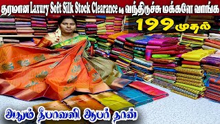 🔴Live SUNDAY STOCK CLEARANCE வந்தாச்சு வாங்க சிக்கிரம் 🥳🥳Elampillai Sarees🟢 Order 👉 8973734361 [upl. by Marji]