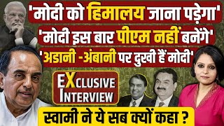 Subramanian Swamy Exclusive Interview मोदी को हिमालय जाना पड़ेगा नहीं बनेंगे PM [upl. by Winzler]