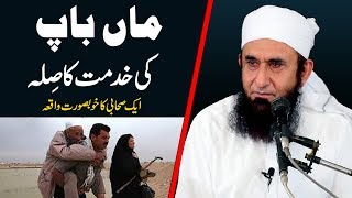 quotMaan Baap Ki Khidmat Ka Silaquot Maulana Tariq Jameel Latest Bayan 14 March 2019 [upl. by Joktan692]