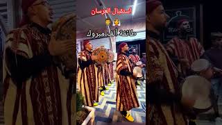 إستقبال العرسان issawa Meknès taifat alf mabrouk shortvideo mariage religion اعراس تيكتوك [upl. by Roskes]