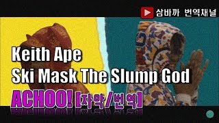 Keith Ape amp Ski Mask The Slump God  ACHOO 가사자막번역해석 [upl. by Ontina]