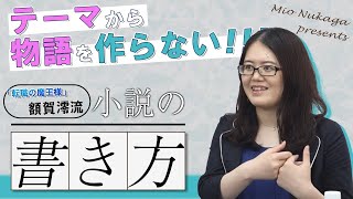 【小説の書き方講座】「書きたい」のに「書き始められない」を克服する [upl. by Monica]