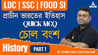 Chola Dynasty in Bengali l Ancient History MCQ For SSC LDC FOOD SI By Sumit sir [upl. by Mode]