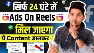 How To Enable Ads On Reels  Facebook Ads On Reels Ek Click Men Enable  Ads On Reels Monetization [upl. by Ezara506]