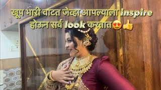 KHUP CHAN VATTA JEVHA AAPLYALA INSPIRED HOUN KON AAPLYASARKHA LOOK KARTO 😍👍  PAYAL PATIL VLOGS♥️ [upl. by Nasho768]