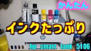 たっぷりインク HP Smart Tank 5105 使ってみた [upl. by Alex]