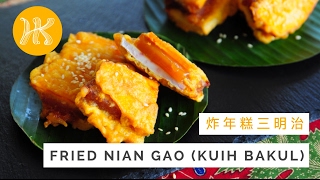 Fried Nian Gao Recipe Kuih Bakul Fritters with Sweet Potato amp Yam 炸年糕三明治  Huang Kitchen [upl. by Leunammi]