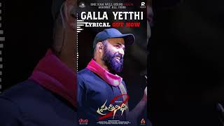 Ram Miryalas Galla Yeetthi 🎶Lyrical Video out now Prathinidhi2  Nara Rohith  Murthy Devagupthapu [upl. by Safier]