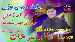 Phul Main Nai Tarora  Yasir Khan Moosa Khelvi  Latest Saraiki Song 2024 Canon Production [upl. by Idolla477]