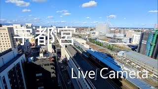 宇都宮駅 ライブカメラ  新幹線  宇都宮駅東再開発  UTSUNOMIYA Live Camera [upl. by Peri]