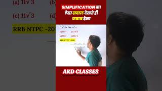 Simplification Question RRB NTPC का ख़तरनाक सवाल 🔥🔥 shorts shortvideo rrbntpc [upl. by Niraj]